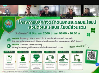 เข้าร่วมโครงการปลูกฝังวิธีคิดแยกแยะผลประโยชน์ส่วนตัวและผลประโยชน์ส่วนรวม ... พารามิเตอร์รูปภาพ 4