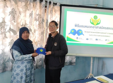 ฝึกอบรมและมอบหมวกอาสาสมัครสหกรณ์ ในโครงการอาสาสมัครสหกรณ์ ... พารามิเตอร์รูปภาพ 7