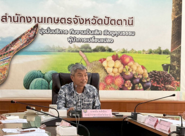 เข้าร่วมประชุมคณะกรรมการเพื่อแก้ไขปัญหาเกษตรกรอันเนื่องมาจากผลิตผลการเกษตรระดับจังหวัด (คพจ.) จังหวัดปัตตานี ครั้งที่ 1/2569 ... พารามิเตอร์รูปภาพ 1