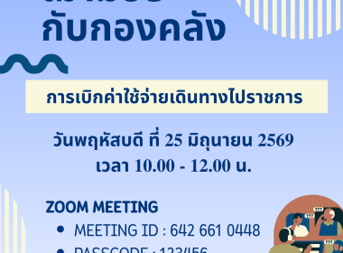 เข้าร่วมกิจกรรมเม้ามอยกองคลัง ครั้งที่ 6/2569 ... พารามิเตอร์รูปภาพ 4