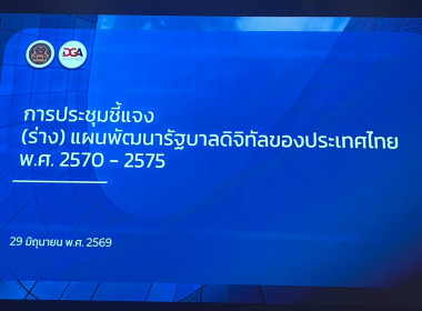เข้าร่วมการประชุมชี้แจง (ร่าง) ... พารามิเตอร์รูปภาพ 2