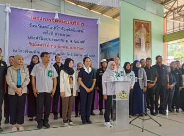 ร่วมจัดกิจกรรมโครงการจัดหน่วยบริการ “จังหวัดเคลื่อนที่” ... พารามิเตอร์รูปภาพ 1