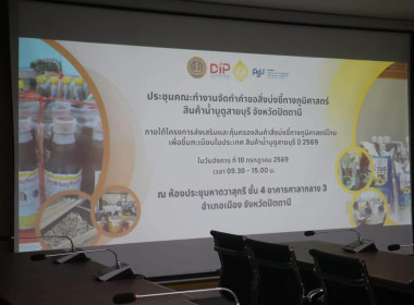 เข้าร่วมประชุมคณะกรรมการอำนวยการสิ่งบ่งชี้ทางภูมิศาสตร์ ... พารามิเตอร์รูปภาพ 5