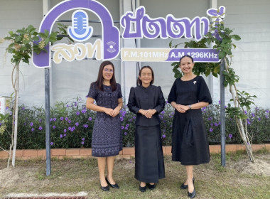 เข้าร่วมจัดรายการวิทยุ “กระทรวงเกษตรฯ สรรหามาเล่า” พารามิเตอร์รูปภาพ 5