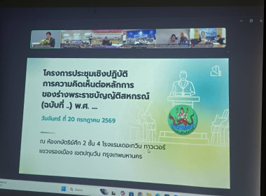 เข้าร่วมโครงการประชุมเชิงปฏิบัติการรับฟังความคิดเห็นต่อหลักการของร่างพระราชบัญญัติสหกรณ์ (ฉบับที่...) พ.ศ. ... ... พารามิเตอร์รูปภาพ 5
