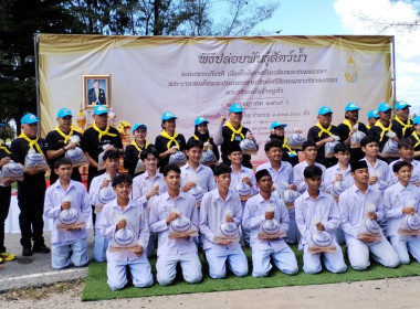 ร่วมพิธีปล่อยพันธุ์สัตว์น้ำเนื่องในวันเฉลิมพระชนมพรรษาพระบาทสมเด็จพระปรเมนทรรามาธิบดี ... พารามิเตอร์รูปภาพ 4