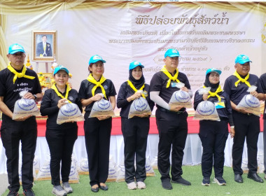 ร่วมพิธีปล่อยพันธุ์สัตว์น้ำเนื่องในวันเฉลิมพระชนมพรรษาพระบาทสมเด็จพระปรเมนทรรามาธิบดี ... พารามิเตอร์รูปภาพ 9