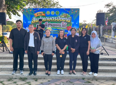 ร่วมพิธีเปิดงานสินค้าเกษตรปัตตานี ของดีชายแดนใต้ พารามิเตอร์รูปภาพ 4