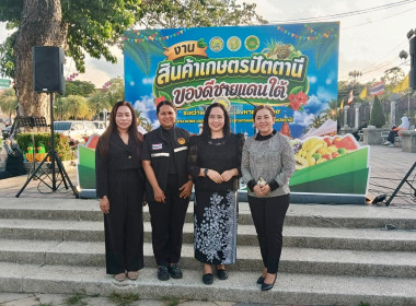 ร่วมพิธีเปิดงานสินค้าเกษตรปัตตานี ของดีชายแดนใต้ พารามิเตอร์รูปภาพ 2