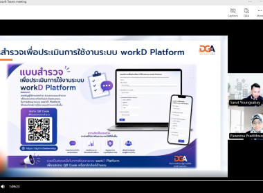 เข้าร่วมรับฟังการเพิ่มประสิทธิภาพบริการและการสำรวจแนวทางการใช้งานระบบสื่อสารแบบศูนย์รวม (WorkD PlatForm) ... พารามิเตอร์รูปภาพ 4