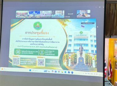 เข้าร่วมประชุมชี้แจงการจัดทำข้อมูลความต้องการในระดับพื้นที่ ... พารามิเตอร์รูปภาพ 3