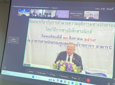 เข้าร่วมสัมมนาเกี่ยวกับการอำนวยความยุติธรรมทางปกครองโดยวิธีอิเล็กทรอนิกส์ : การดำเนินคดีปกครองตั้งแต่ชั้นการฟ้องคดีถึงการบังคับคดีปกครอง ... พารามิเตอร์รูปภาพ 3