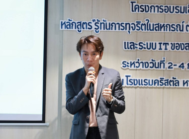 เข้าร่วมโครงการอบรมเชิงปฏิบัติการ หลักสูตร ... พารามิเตอร์รูปภาพ 3