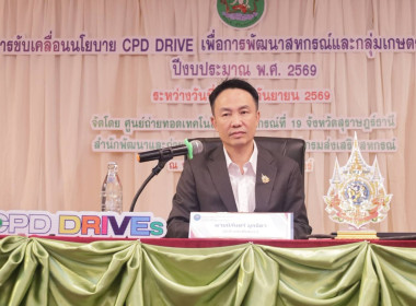 เข้าร่วมโครงการขับเคลื่อนนโยบาย CPD DRIVE ... พารามิเตอร์รูปภาพ 1