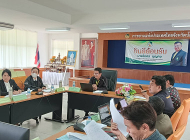 เข้าร่วมประชุมคณะทำงานพิจารณากลั่นกรองแผนงาน/โครงการเงินกู้ยืมและเงินอุดหนุนตามมาตรา 49 (3) ระดับจังหวัด ครั้งที่ 2/2569 ... พารามิเตอร์รูปภาพ 1