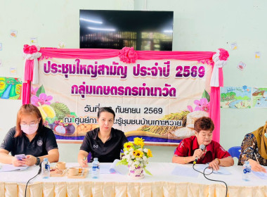 เข้าร่วมประชุมใหญ่สามัญประจำปี 2569 ... พารามิเตอร์รูปภาพ 3