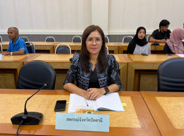 เข้าร่วมประชุมคณะกรรมการปฏิรูปที่ดินจังหวัดปัตตานี ครั้งที่ ... พารามิเตอร์รูปภาพ 3