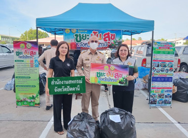 เข้าร่วมกิจกรรมบริจาคขยะรีไซเคิลตามโครงการ “ขยะปันสุข” ... พารามิเตอร์รูปภาพ 3