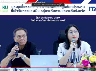 เข้าร่วมรับฟังการประชุมชี้แจงแนวทางการจัดเก็บข้อมูลคุณธรรม ... พารามิเตอร์รูปภาพ 2