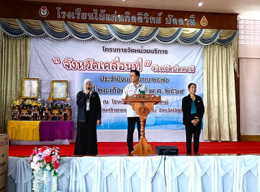 ร่วมจัดกิจกรรมโครงการจัดหน่วยบริการ “จังหวัดเคลื่อนที่” ... พารามิเตอร์รูปภาพ 1