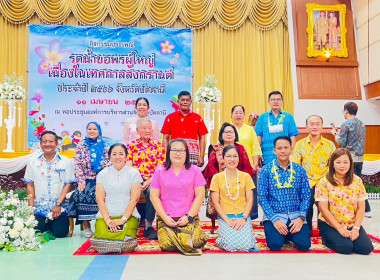 ร่วมกิจกรรมประเพณีรดน้ำขอพรผู้ใหญ่ เนื่องในเทศกาลสงกรานต์ ... พารามิเตอร์รูปภาพ 3