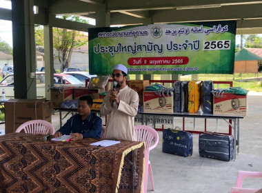 เข้าร่วมประชุมใหญ่สามัญประจำปี 2565 สหกรณ์อามานะห์อูตามอ ... พารามิเตอร์รูปภาพ 3