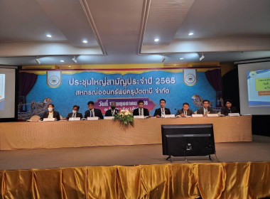 เข้าร่วมประชุมใหญ่สามัญประจำปี 2565 ... พารามิเตอร์รูปภาพ 1