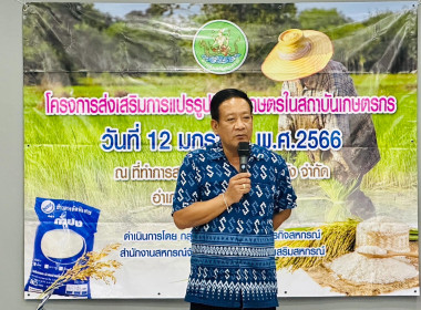 โครงการส่งเสริมแปรรูปสินค้าเกษตรในสถาบันเกษตรกร พารามิเตอร์รูปภาพ 1