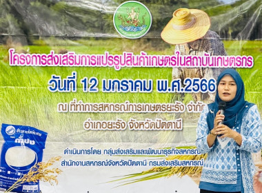 โครงการส่งเสริมแปรรูปสินค้าเกษตรในสถาบันเกษตรกร พารามิเตอร์รูปภาพ 3