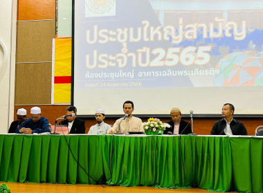 เข้าร่วมประชุมใหญ่สามัญประจำปี 2565 ... พารามิเตอร์รูปภาพ 2
