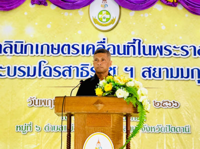 เข้าร่วมงานโครงการคลินิกเกษตรเคลื่อนที่ในพระราชานุเคราะห์สมเด็จพระบรมโอรสาธิราชฯ สยามมกุฎราชกุมาร (ไตรมาส 3) ... พารามิเตอร์รูปภาพ 1