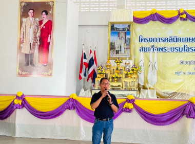 เข้าร่วมงานโครงการคลินิกเกษตรเคลื่อนที่ในพระราชานุเคราะห์สมเด็จพระบรมโอรสาธิราชฯ สยามมกุฎราชกุมาร (ไตรมาส 3) ... พารามิเตอร์รูปภาพ 8