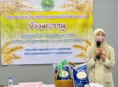 “โครงการส่งเสริมและพัฒนาสินค้าเกษตรอัตลักษณ์พื้นถิ่นในสถาบันเกษตรกร (ข้าว)” ... พารามิเตอร์รูปภาพ 2
