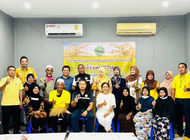 “โครงการส่งเสริมและพัฒนาสินค้าเกษตรอัตลักษณ์พื้นถิ่นในสถาบันเกษตรกร (ข้าว)” ... พารามิเตอร์รูปภาพ 10