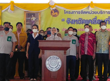 ร่วมจัดกิจกรรมโครงการจัดหน่วยบริการ “จังหวัดเคลื่อนที่” ... พารามิเตอร์รูปภาพ 1