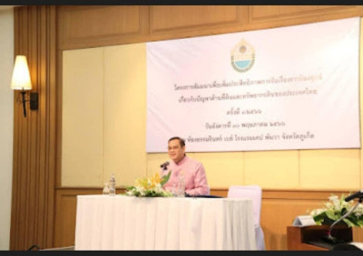 เข้าร่วมโครงการสัมมนาเพื่อเพิ่มประสิทธิภาพการรับเรื่องราวร้องทุกข์เกี่ยวกับปัญหาด้านที่ดินและทรัพยากรดินของประเทศไทย ครั้งที่ 3/2566 ... พารามิเตอร์รูปภาพ 1