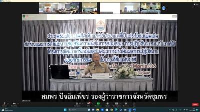 เข้าร่วมประชุมรับฟังความคิดเห็นและข้อเสนอแนะที่เป็นประโยชน์เพิ่มเติม ต่อร่างแผนการดำเนินงานส่งเสริม ความร่วมมือในการสนับสนุนการปฏิบัติงาน คทช. ในภาคใต้ ... พารามิเตอร์รูปภาพ 1