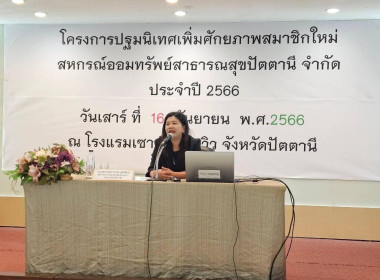 เข้าสังเกตการโครงการปฐมนิเทศเพิ่มศักยภาพสมาชิกใหม่ ... พารามิเตอร์รูปภาพ 1