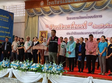 ร่วมจัดกิจกรรมโครงการจัดหน่วยบริการ “จังหวัดเคลื่อนที่” ... พารามิเตอร์รูปภาพ 3