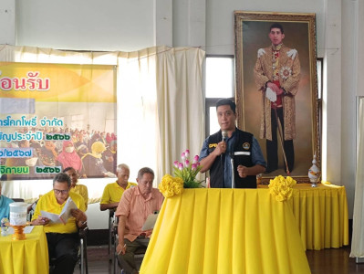 เข้าร่วมประชุมใหญ่สามัญประจำปีบัญชีสิ้นสุดวันที่ 30 ... พารามิเตอร์รูปภาพ 1