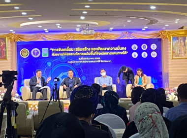 ร่วมงาน “เสวนาการขับเคลื่อน เสริมสร้าง ... พารามิเตอร์รูปภาพ 2