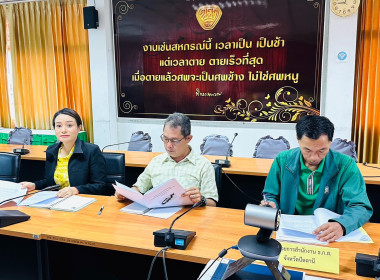 ประชุมคณะทำงานระดับจังหวัดแก้ไขปัญหาในการดำเนินงานของสหกรณ์และกลุ่มเกษตรกร ... พารามิเตอร์รูปภาพ 9