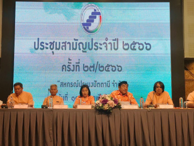 ประชุมใหญ่สามัญประจำปี 2566 ของสหกรณ์ประมงปัตตานี จำกัด พารามิเตอร์รูปภาพ 1