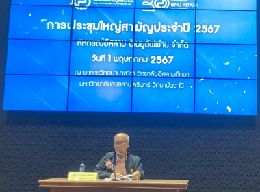 ประชุมใหญ่สามัญประจำปี 2566 สหกรณ์อิสลาม อิบนูอัฟฟาน จำกัด พารามิเตอร์รูปภาพ 1