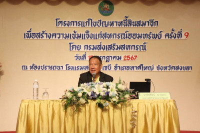 เข้าร่วมประชุมโครงการแก้ไขปัญหาหนี้สินสมาชิกเพื่อสร้างความเข้มแข็งแก่สหกรณ์ออมทรัพย์ ... พารามิเตอร์รูปภาพ 1