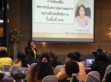เข้าร่วมโครงการประชุมเชิงปฏิบัติการ"เพิ่มศักยภาพขับเคลื่อนการส่งเสริมพัฒนาอาชีพและการตลาดตามนโยบาย คทช.ประจำปี 2567 ... พารามิเตอร์รูปภาพ 5