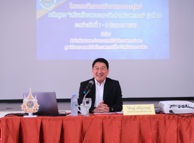 เข้าร่วม โครงการฝึกอบรมข้าราชการบรรจุใหม่ หลักสูตร ... พารามิเตอร์รูปภาพ 1