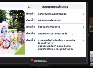 เข้าร่วมประชุมชี้แจงแนวทางการกระจายผลิตภัณฑ์นมไทย - ... พารามิเตอร์รูปภาพ 2