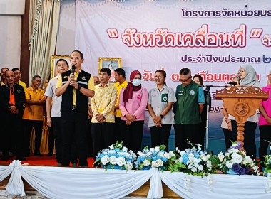 &quot;โครงการจัดหน่วยบริการ “จังหวัดเคลื่อนที่” จังหวัดปัตตานี ... พารามิเตอร์รูปภาพ 1