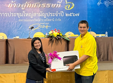 เข้าร่วมประชุมใหญ่สามัญประจำปี 2567 ของ ... พารามิเตอร์รูปภาพ 3